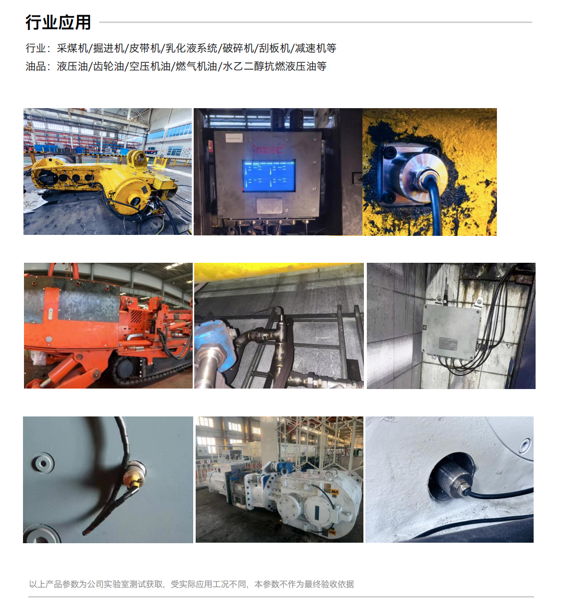 YHC12系列矿用本安型传感器数据采集终端-分布式在线油液监测系统解决方案图4