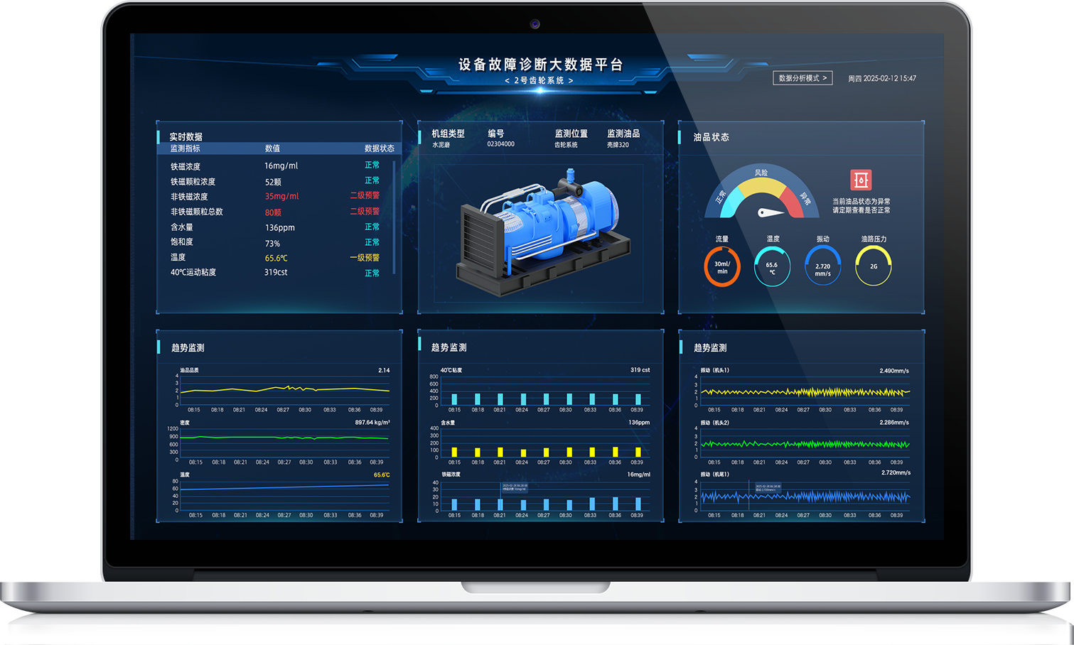 油液监测诊断平台